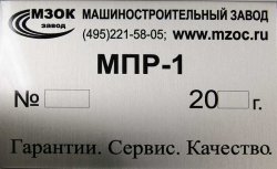 Изготовление шильдов для приборов
