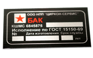 Гравировка металлической таблички